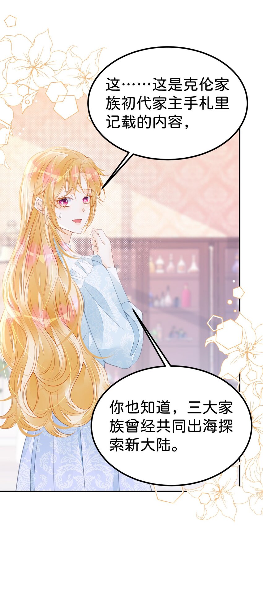 第34话 早日获得她的芳心26