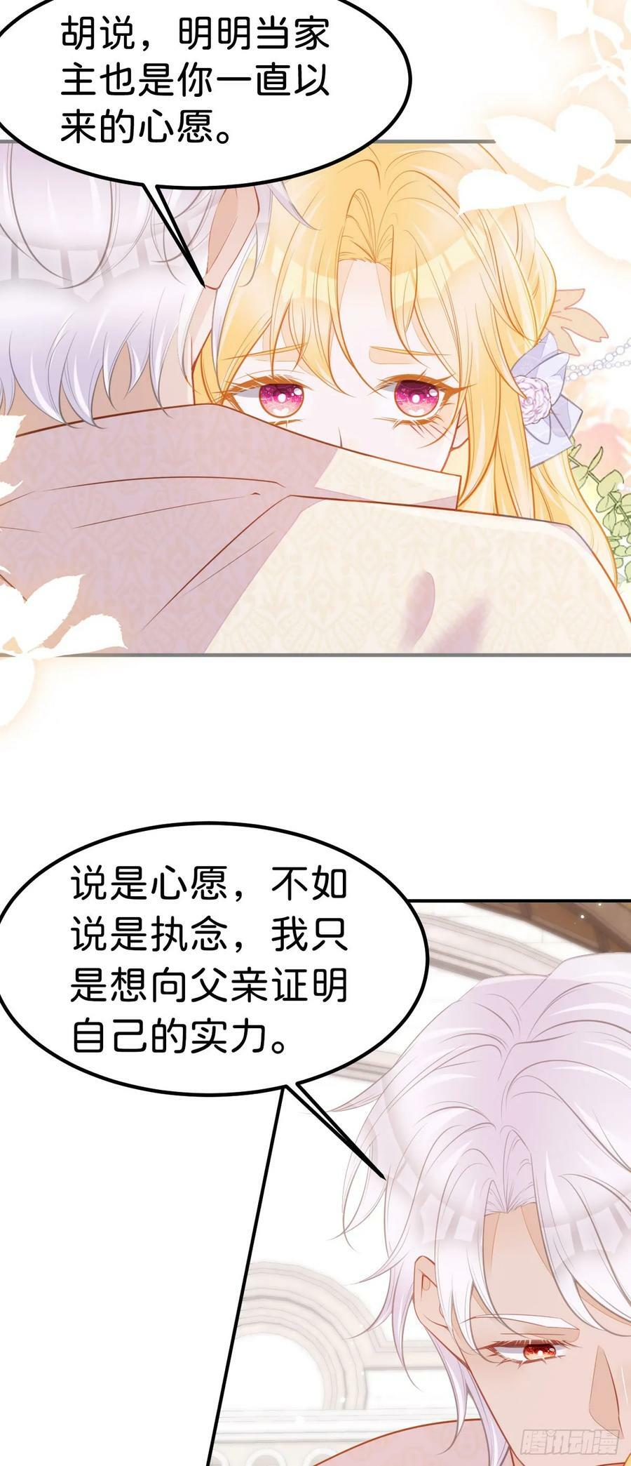 第56话 我的执念是你29