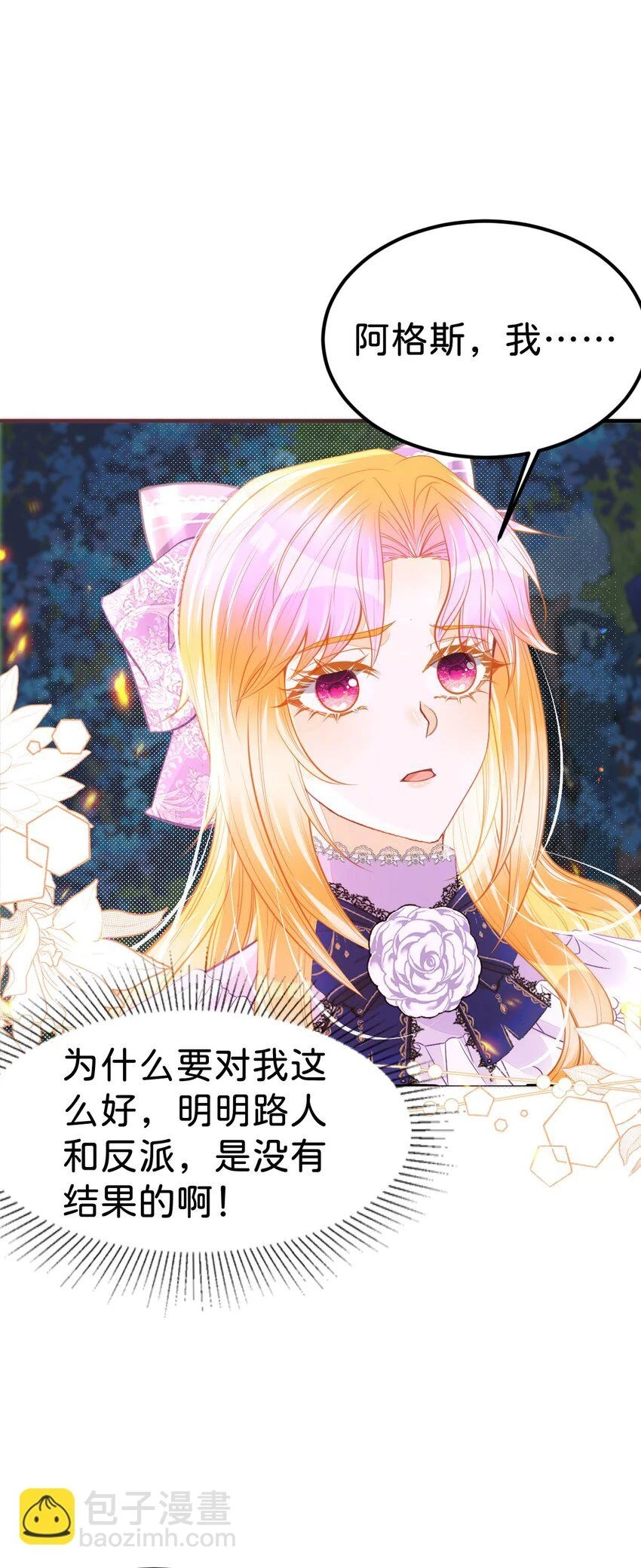 第47话 我永远不会放弃你46