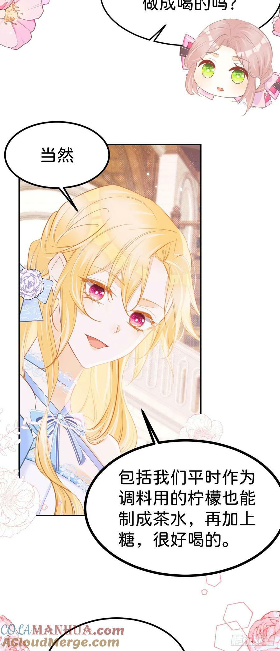 第55话 这是未婚夫应该做的12