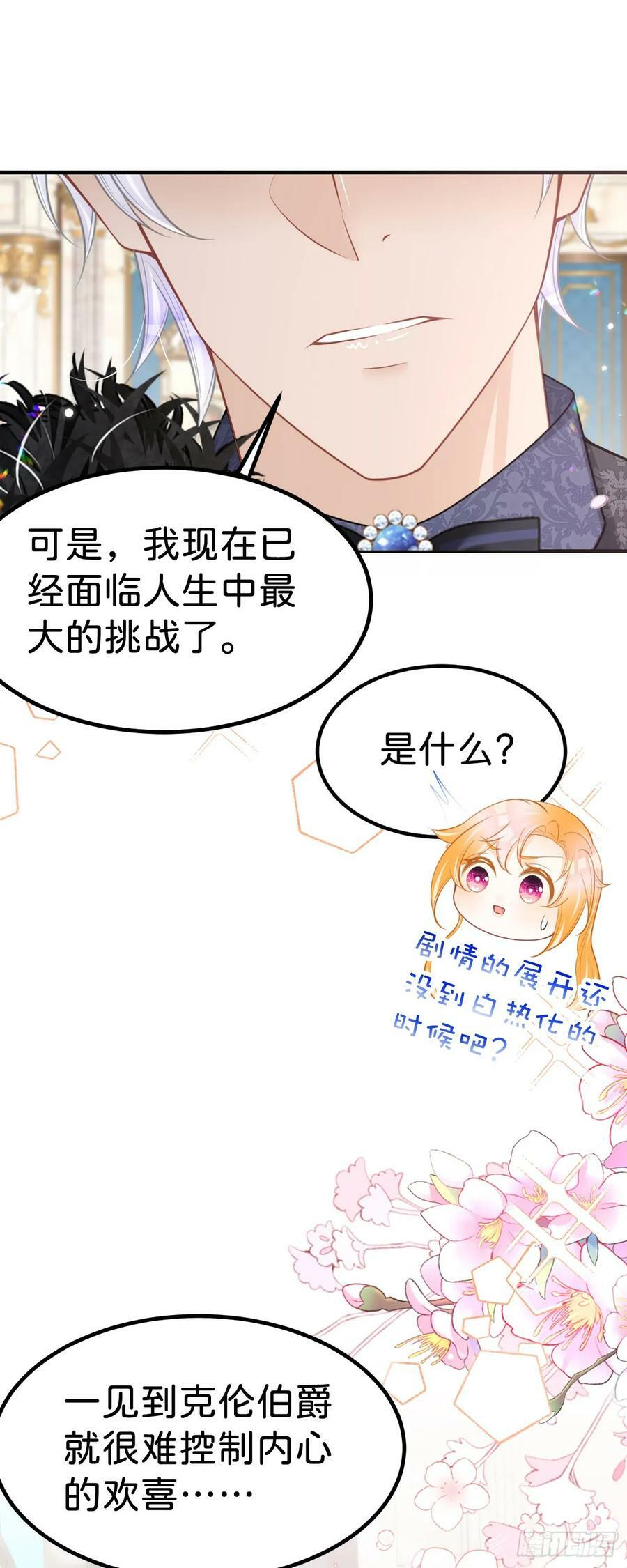 第54话 见到你就很难控制自己35