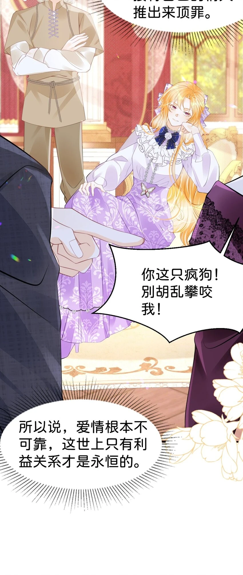 第48话 我是伯爵府唯一的主人26