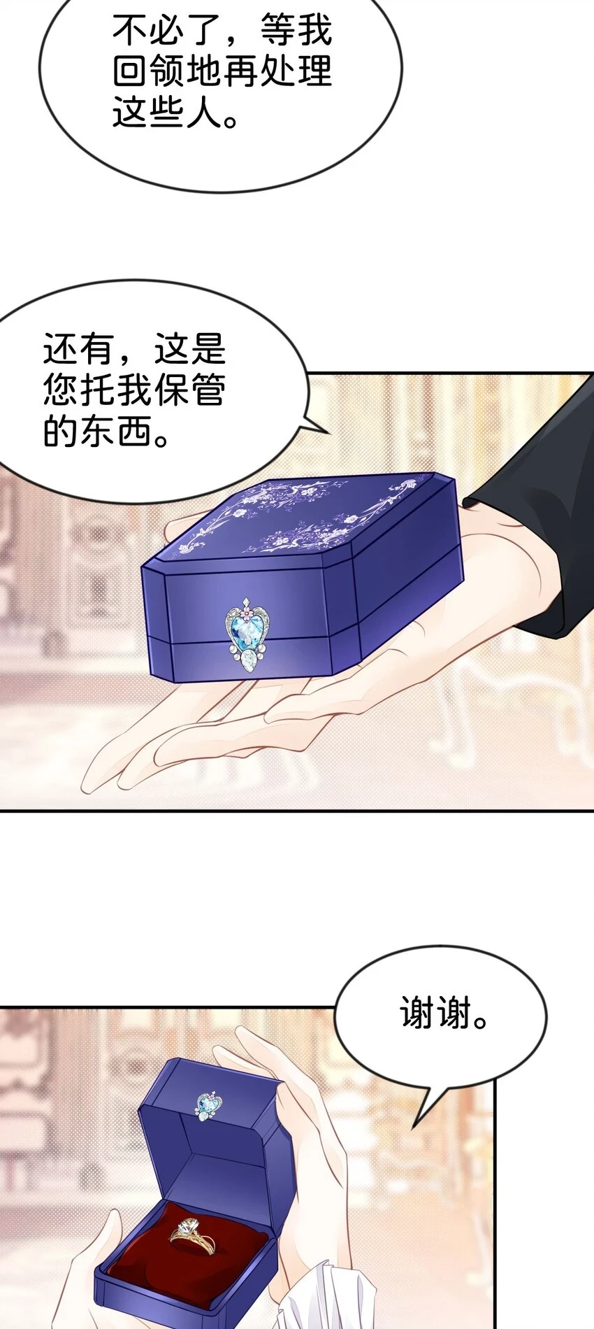 第41话 我确实喜欢上了他24