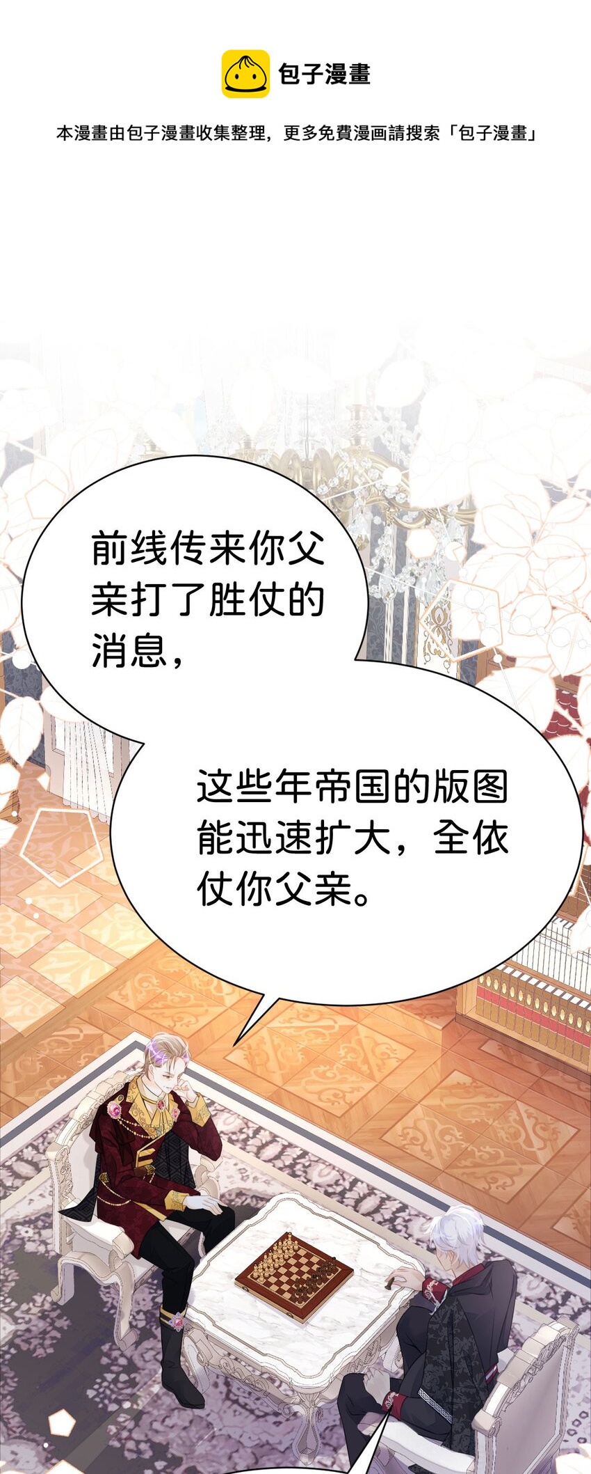 第22话 这是我送给您的礼物0