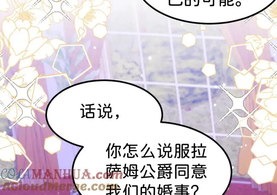 第77话 亲我一下就告诉你76