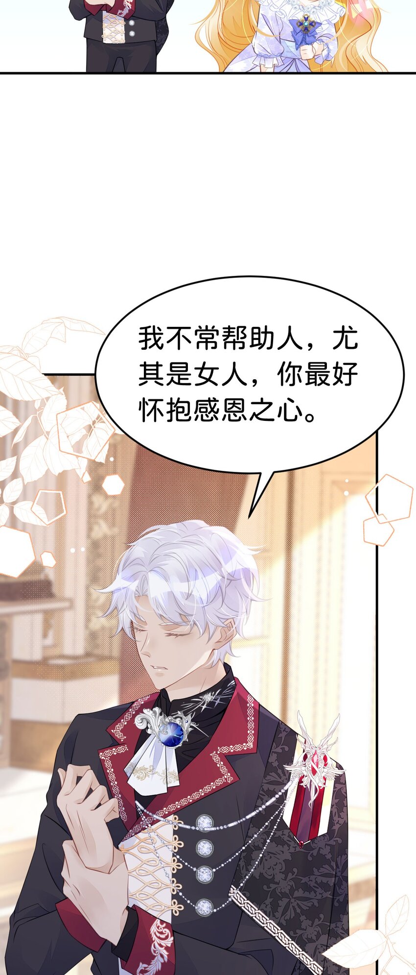 第24话 要不要考虑和我结婚？19