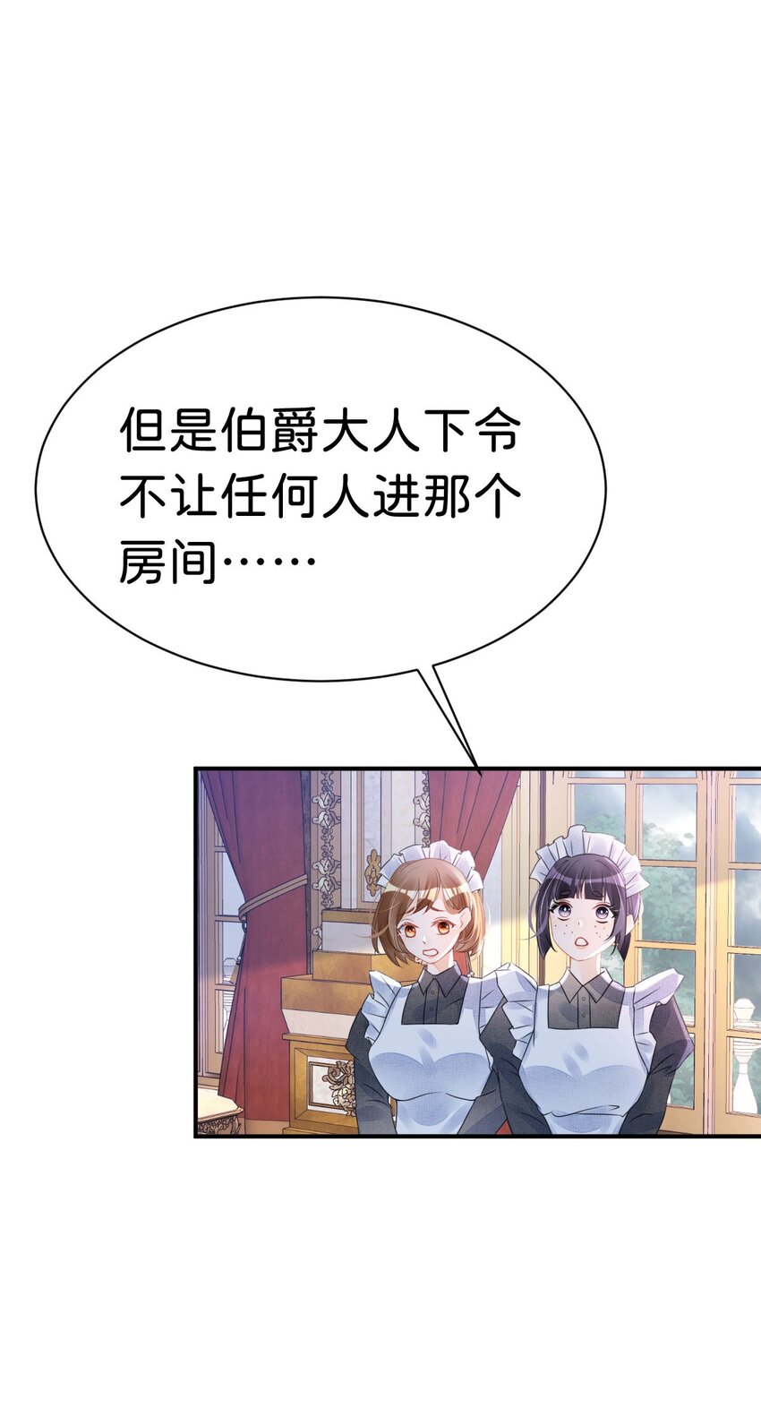 第7话 居然让我和他联姻？！16