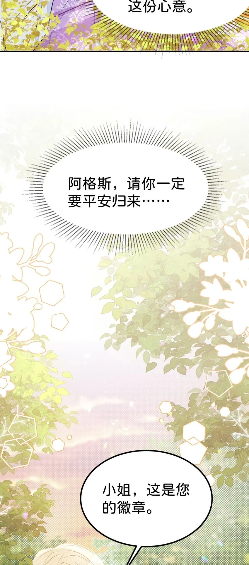 第45话 我能成为您的男仆吗37