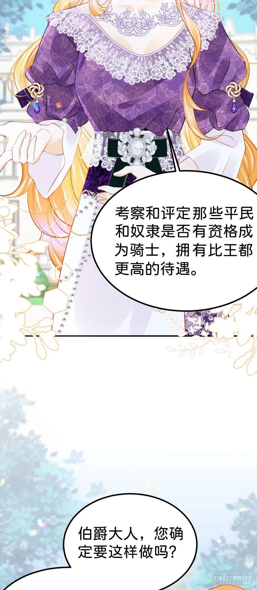 第51话 我将和他举行婚礼！31