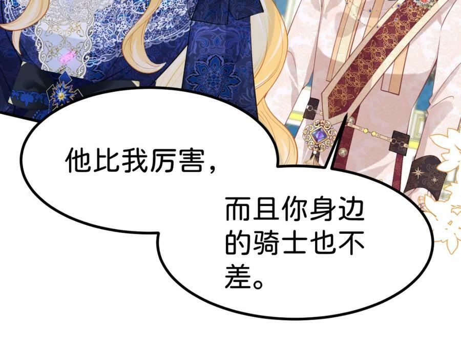 第67话 贝儿我娶定了14