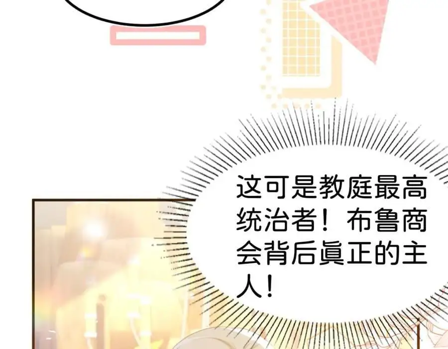 第79话 她的家仆是教皇？！82