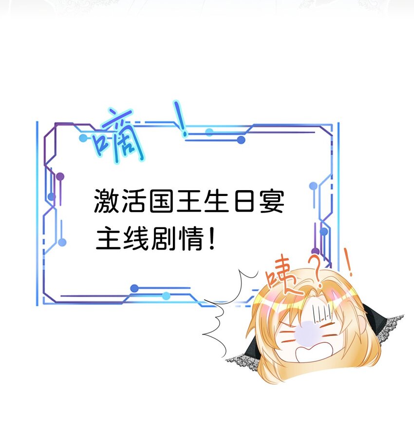第7话 居然让我和他联姻？！82