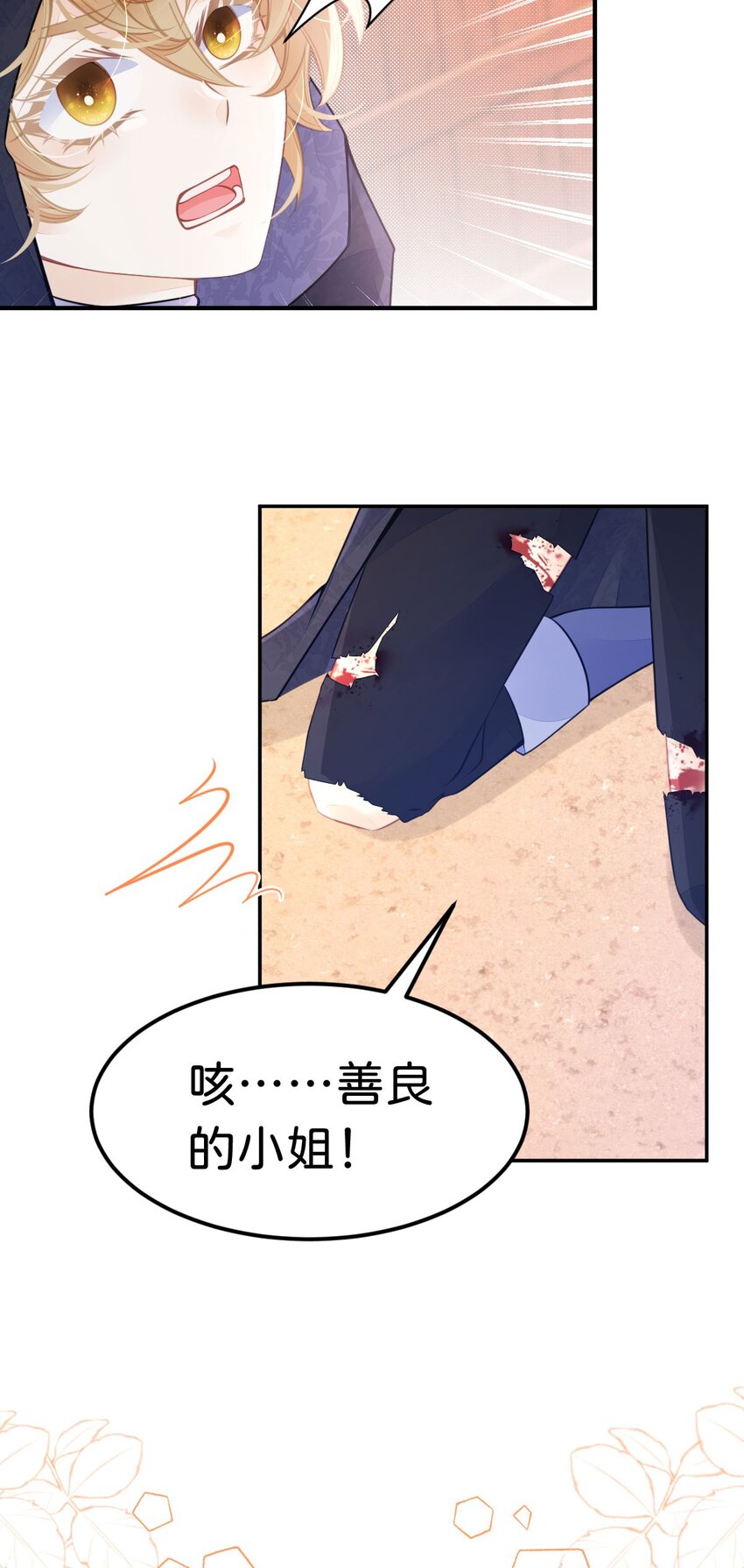第32话 我会为她撑腰到底9