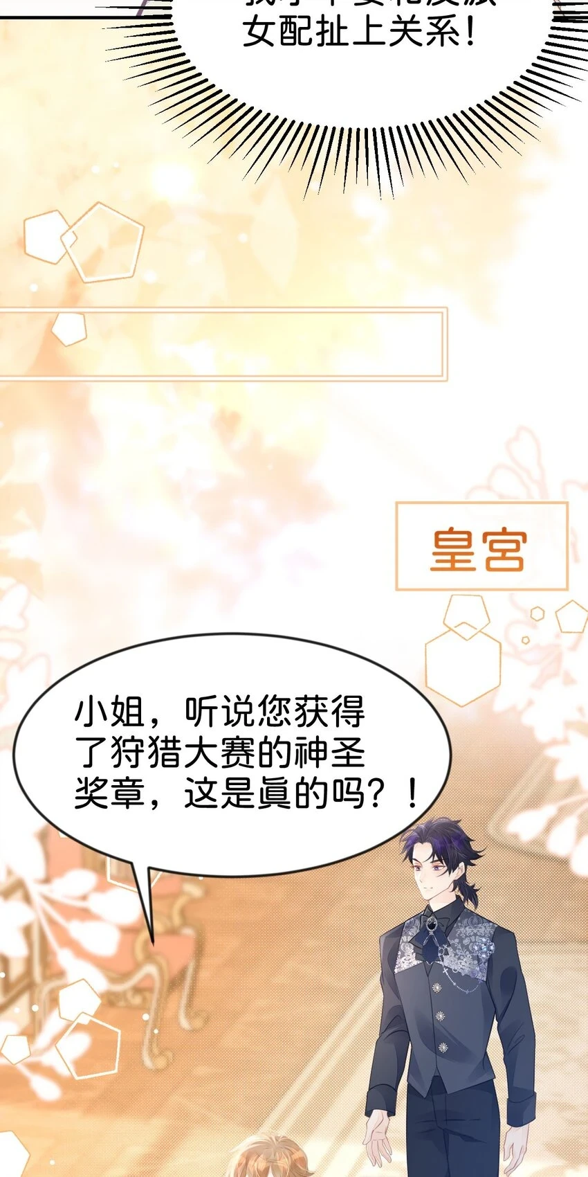 第41话 我确实喜欢上了他18