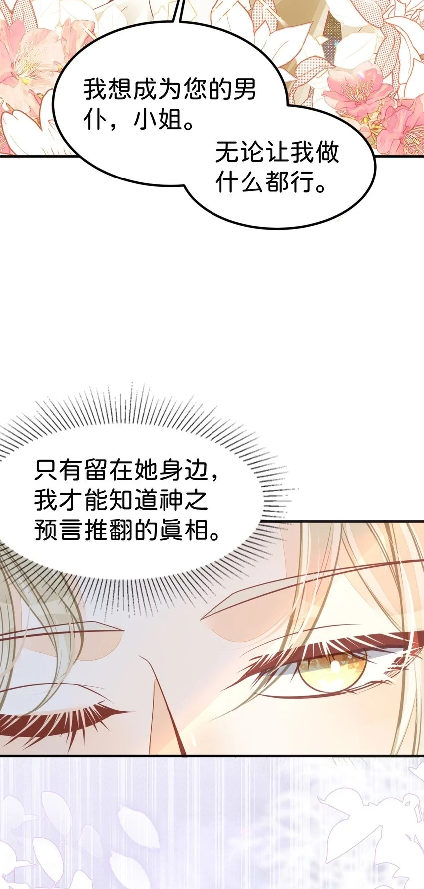 第45话 我能成为您的男仆吗43