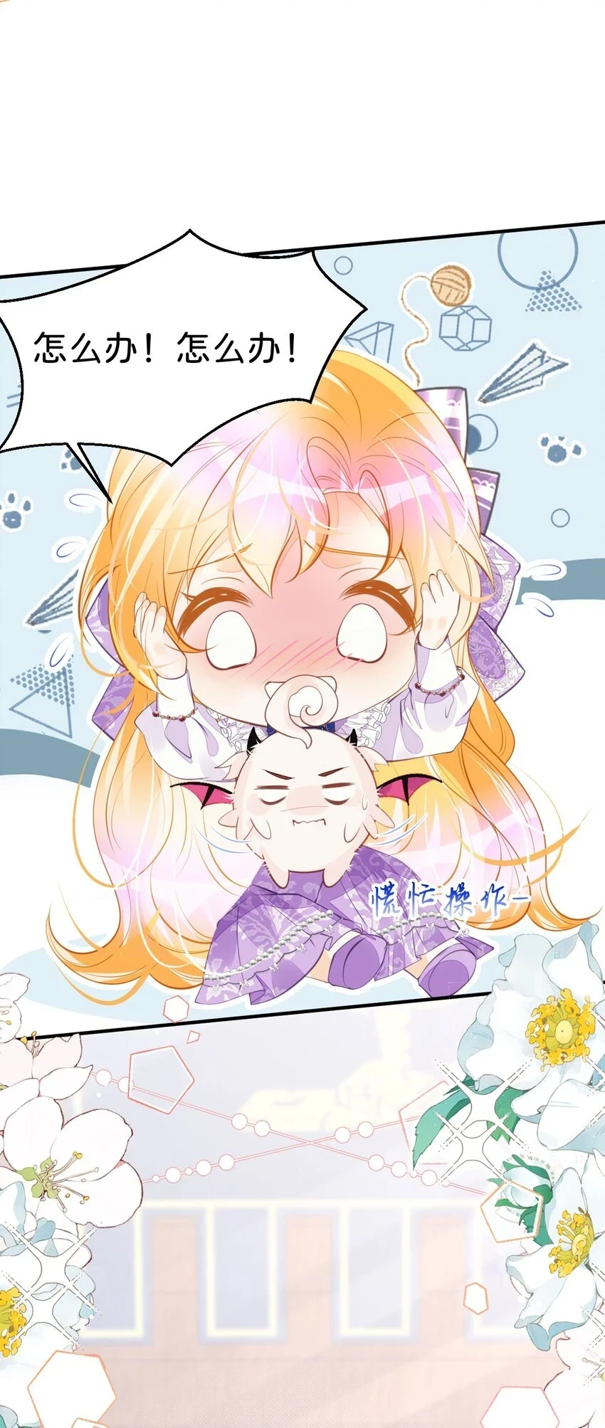 第45话 我能成为您的男仆吗1