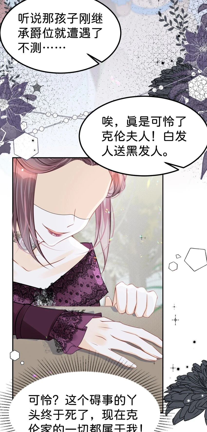 第48话 我是伯爵府唯一的主人2