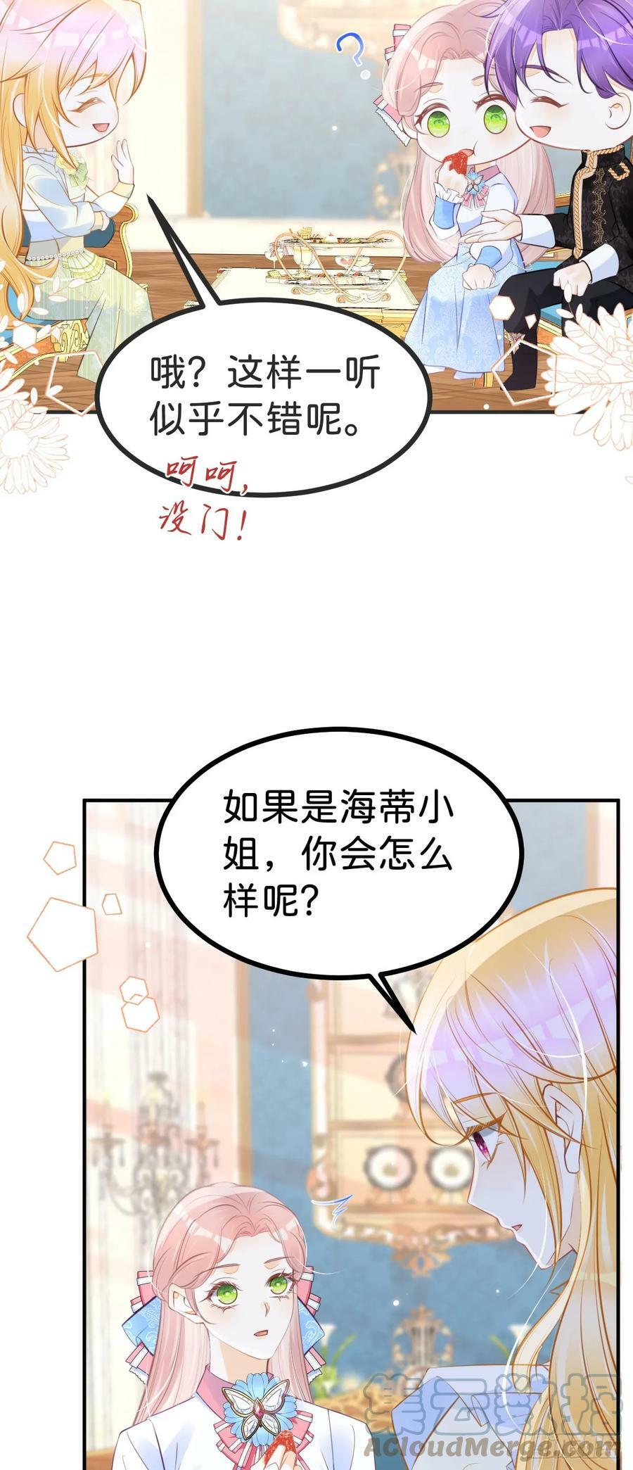 第53话 她的男人就是我28
