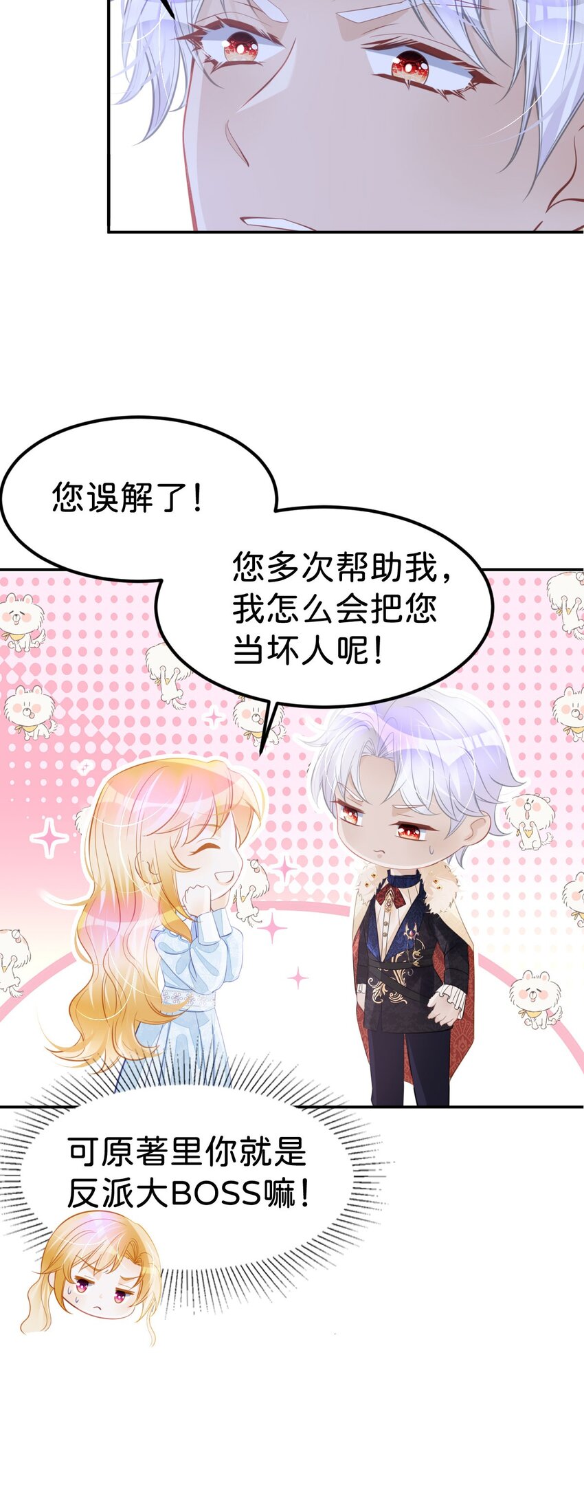 第33话 原来你一直把我当坏人15