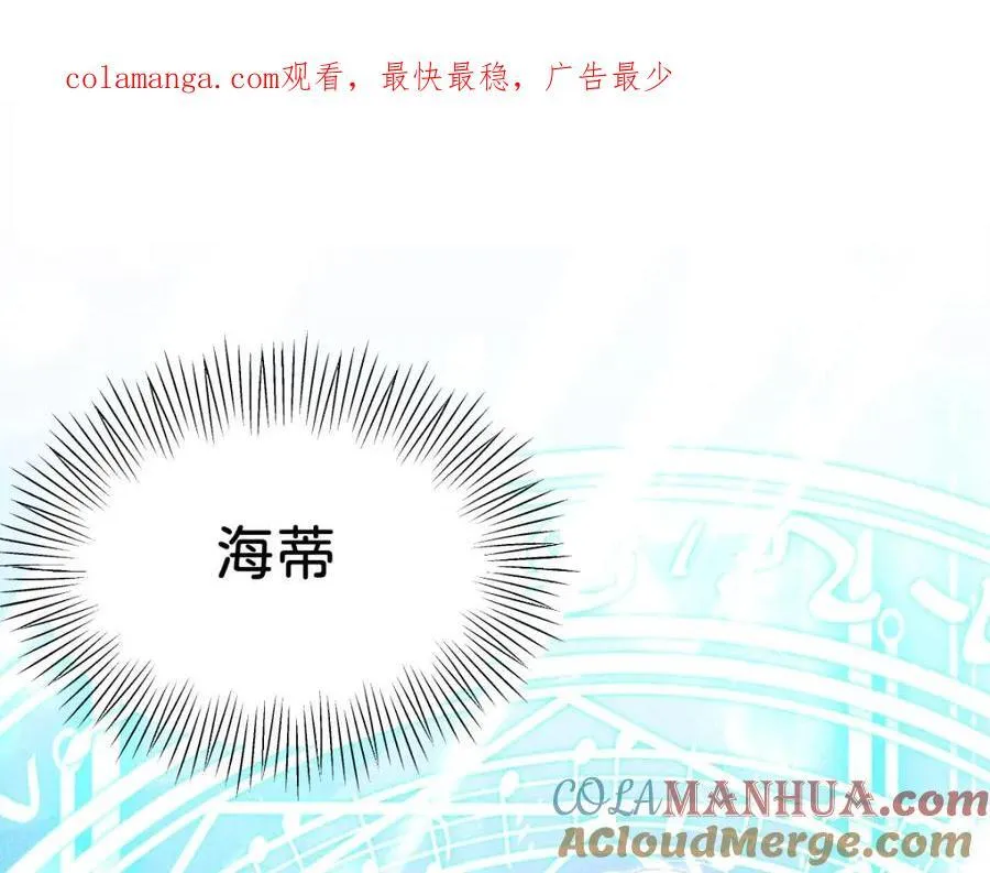 第82话 海蒂怎么会知道这些？！0