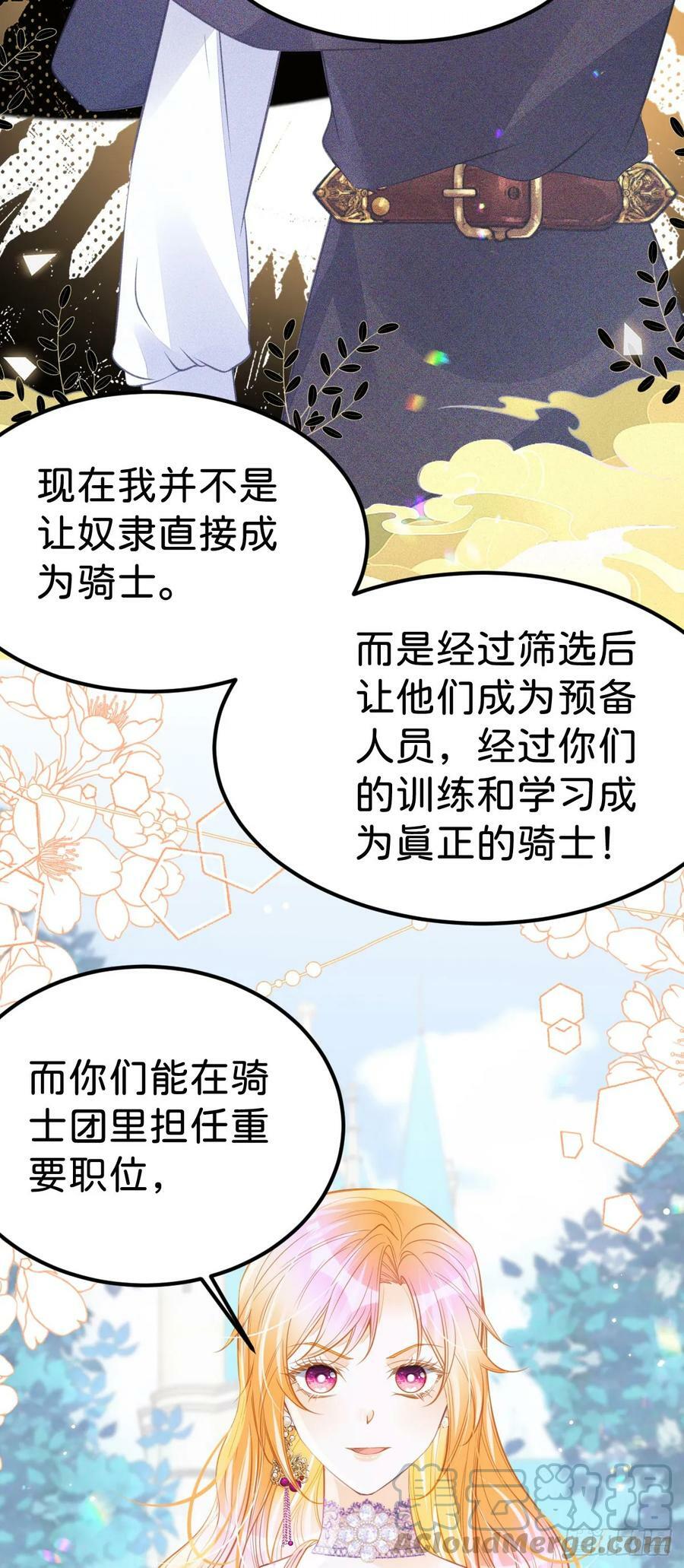 第51话 我将和他举行婚礼！30