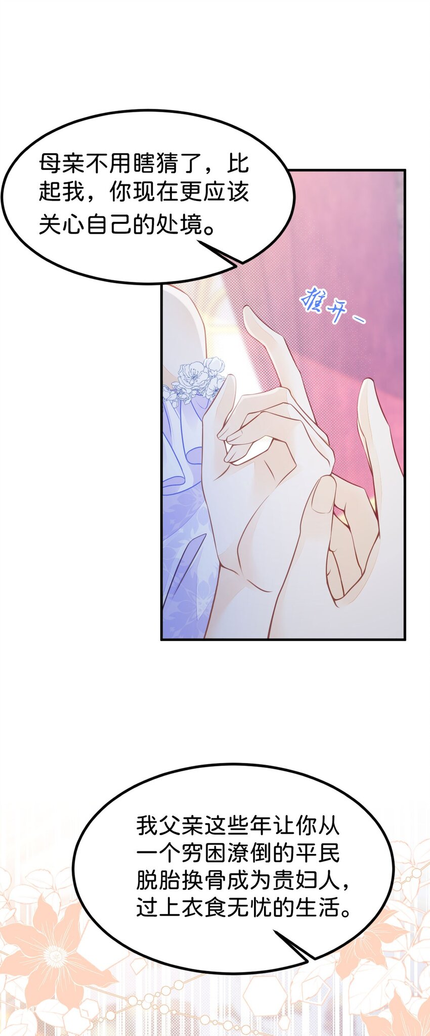 第24话 要不要考虑和我结婚？30