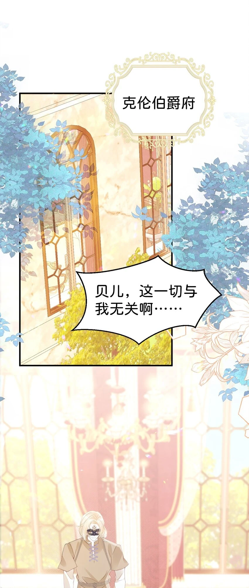 第48话 我是伯爵府唯一的主人22