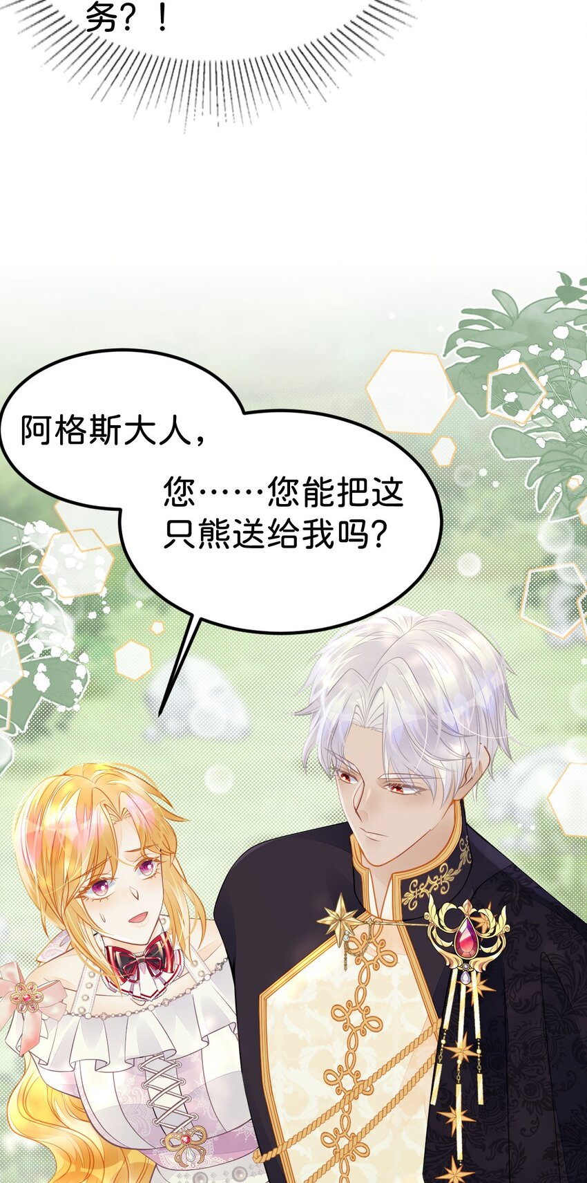 第40话 只要她高兴就行25