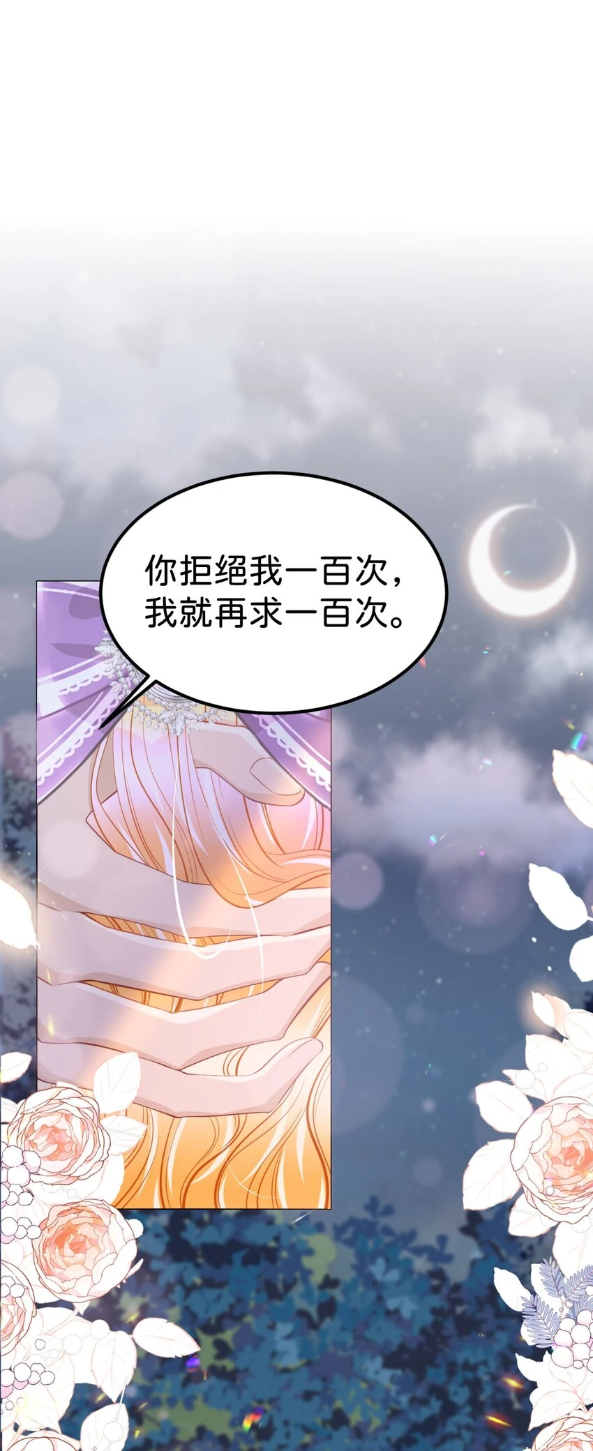 第47话 我永远不会放弃你48