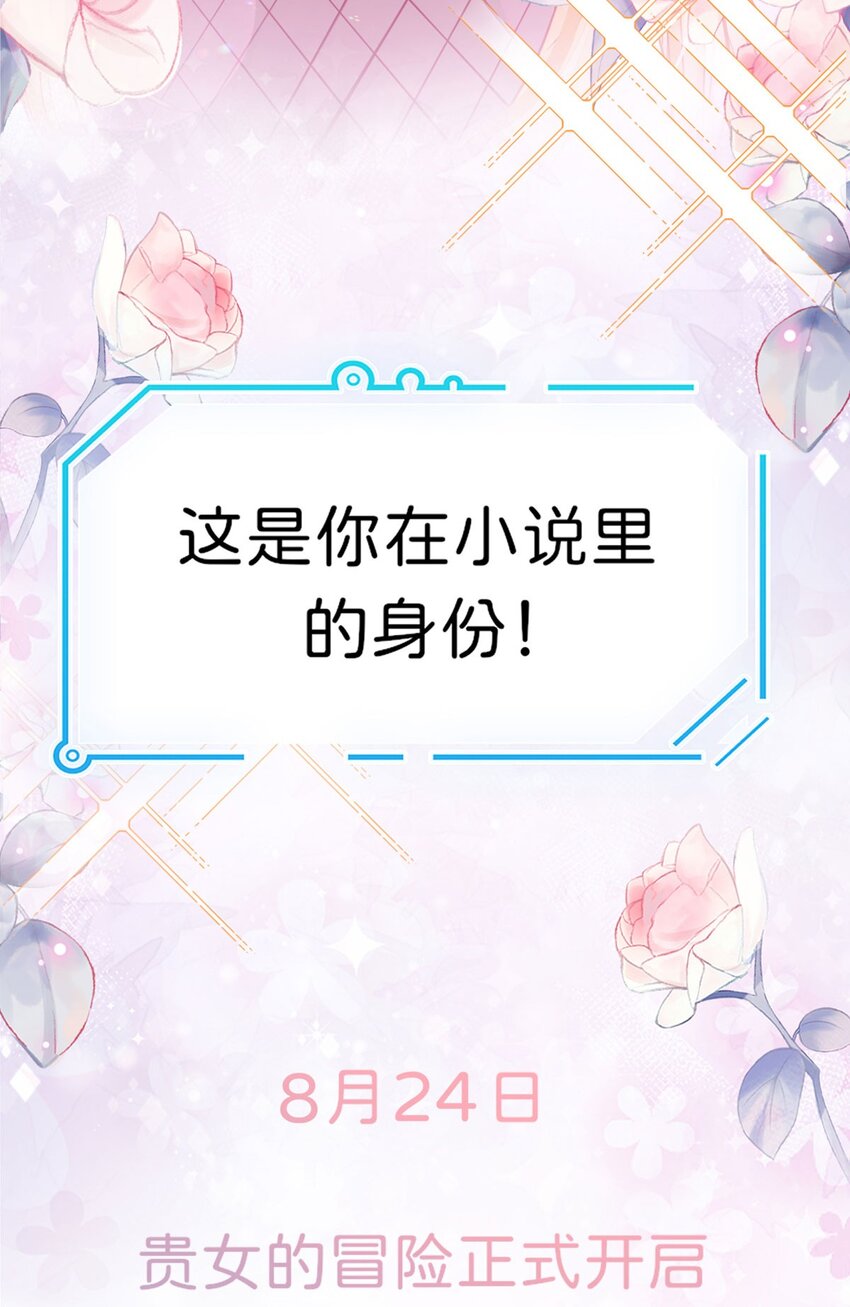 序章 穿越成了貌美路人！29