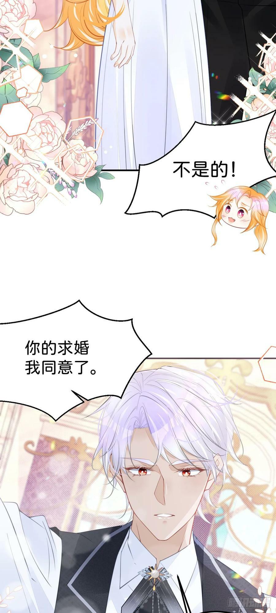 第51话 我将和他举行婚礼！1
