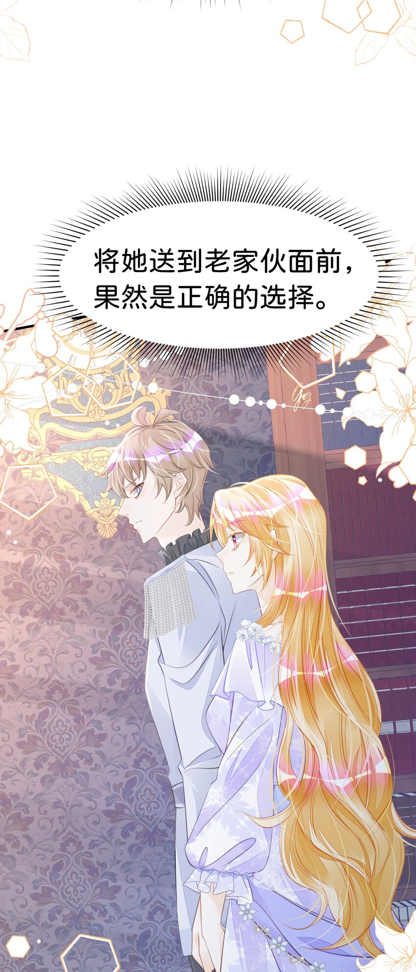 第22话 这是我送给您的礼物22