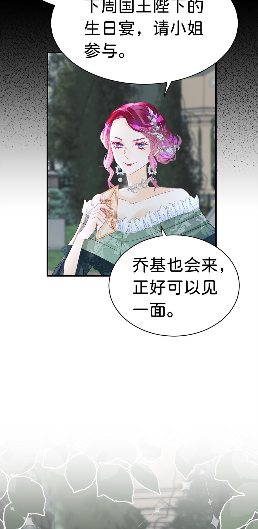 第7话 居然让我和他联姻？！80