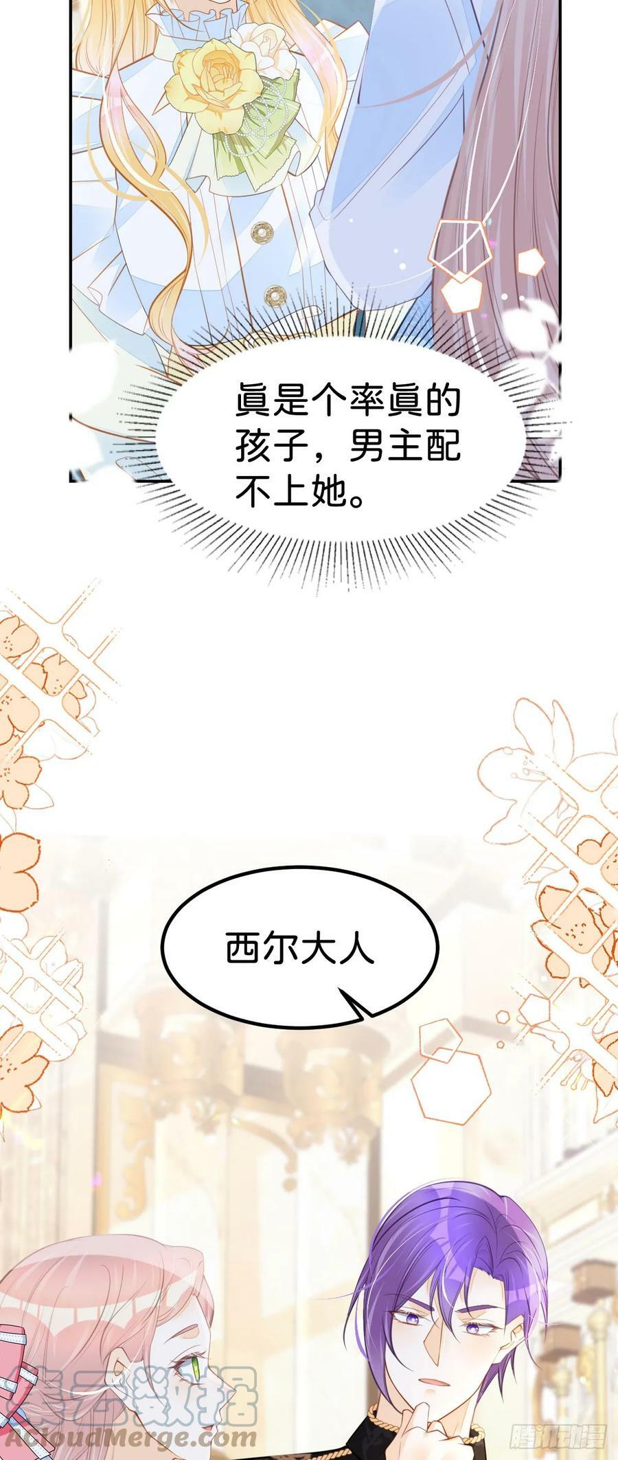 第53话 她的男人就是我14