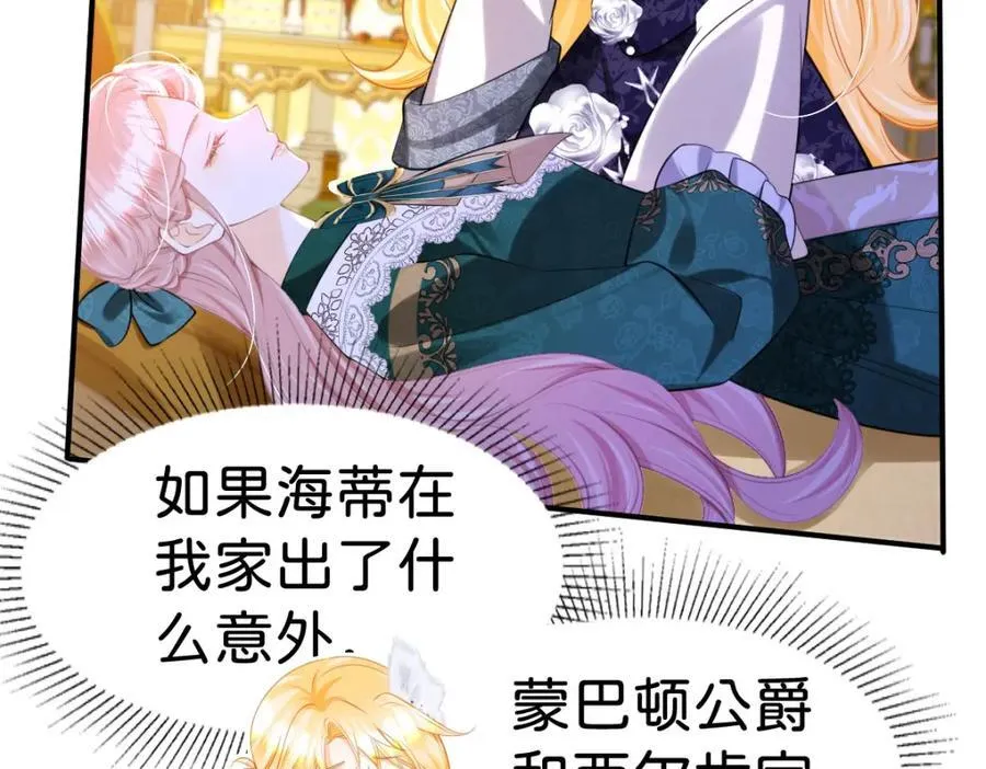 第82话 海蒂怎么会知道这些？！58