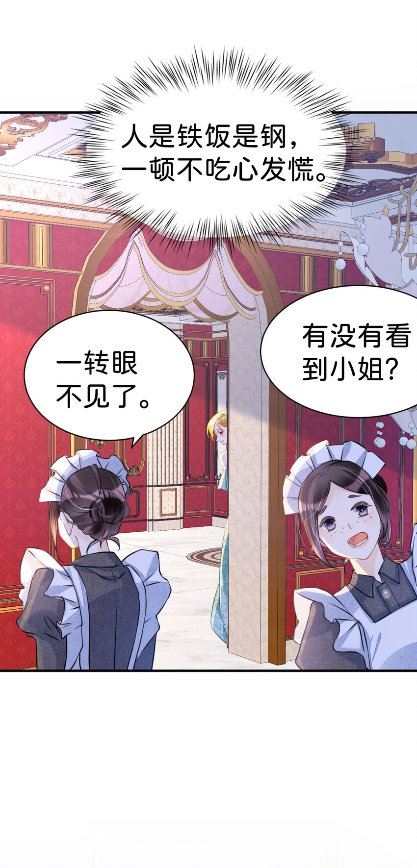 第5话 怎么又遇到了他！52