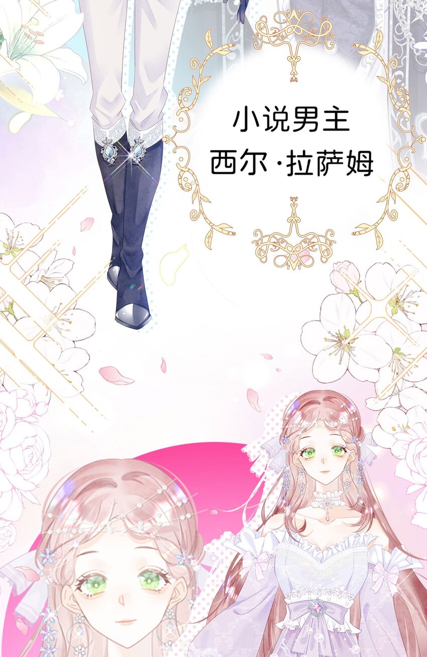 序章 穿越成了貌美路人！22