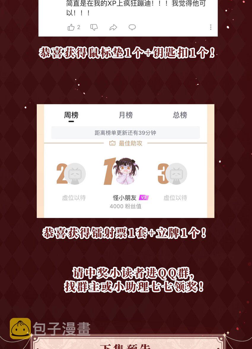 第6话 高智商的反派好难糊弄！77