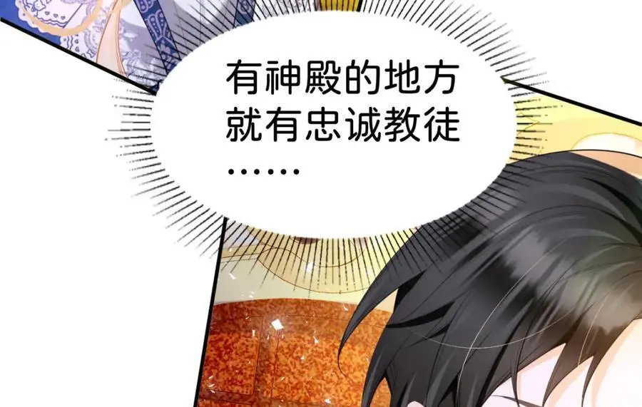 第79话 她的家仆是教皇？！47