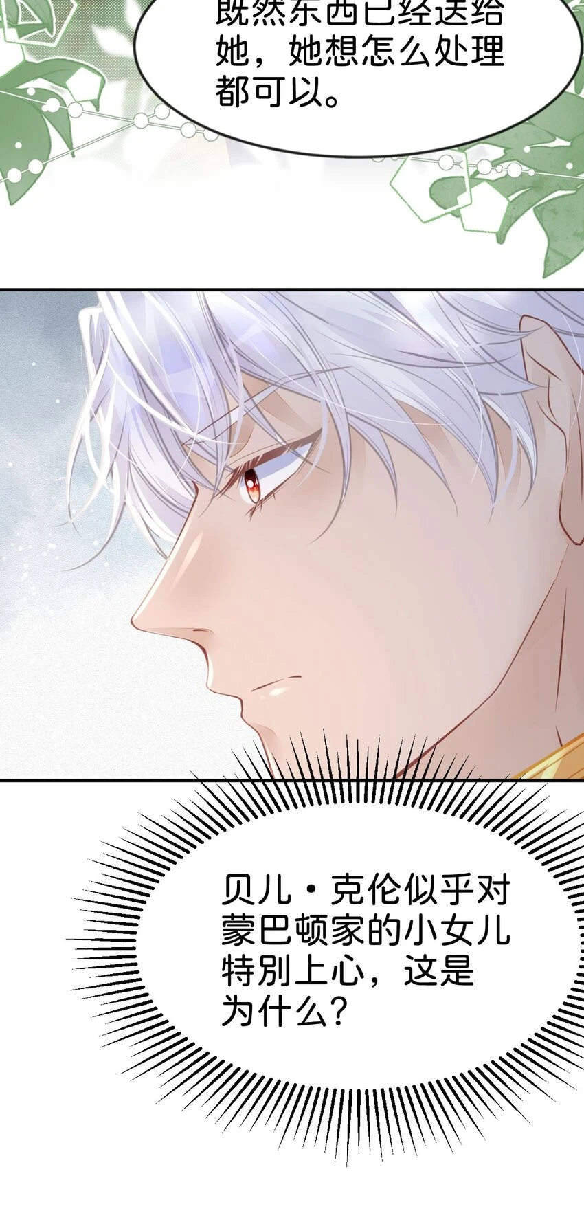 第41话 我确实喜欢上了他4
