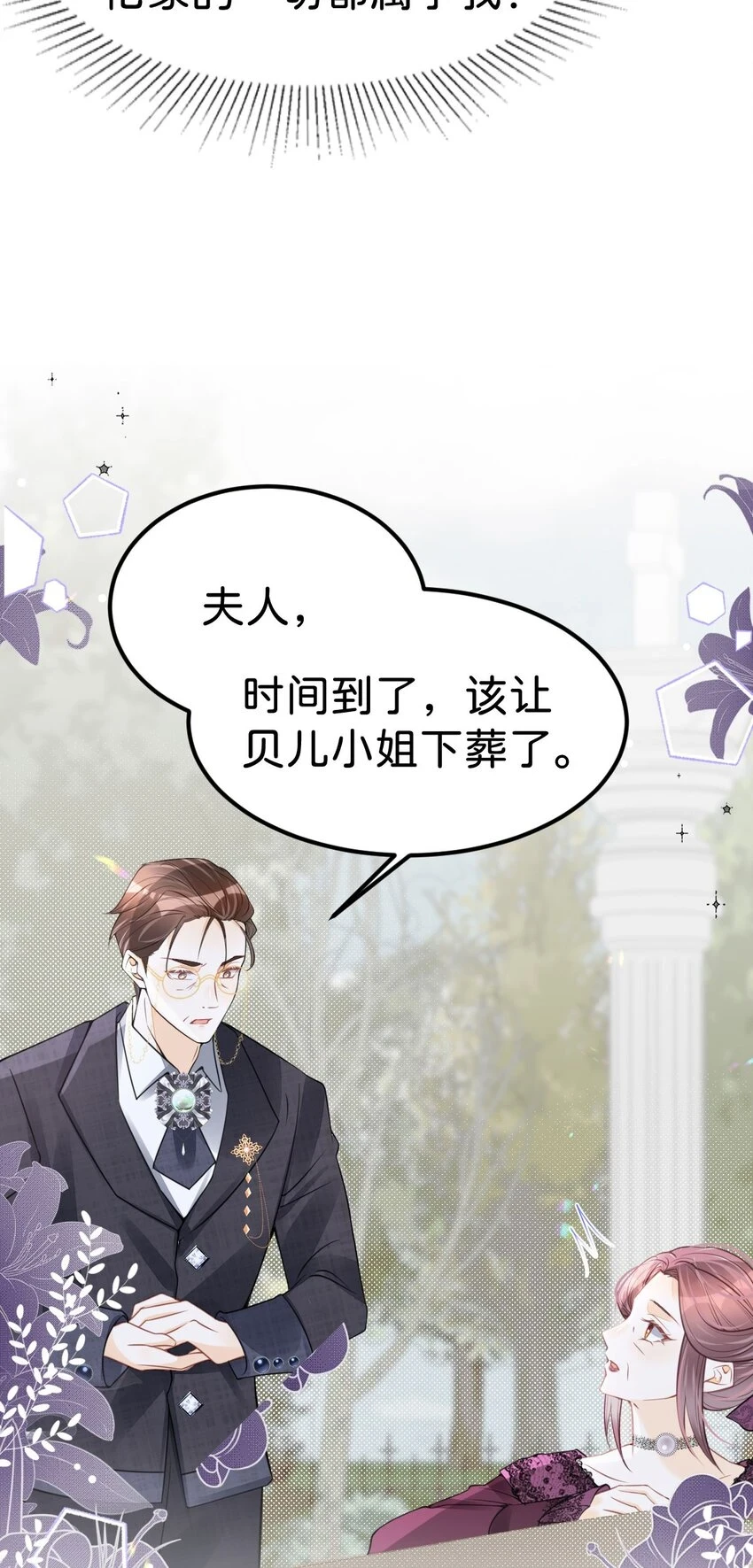 第48话 我是伯爵府唯一的主人3