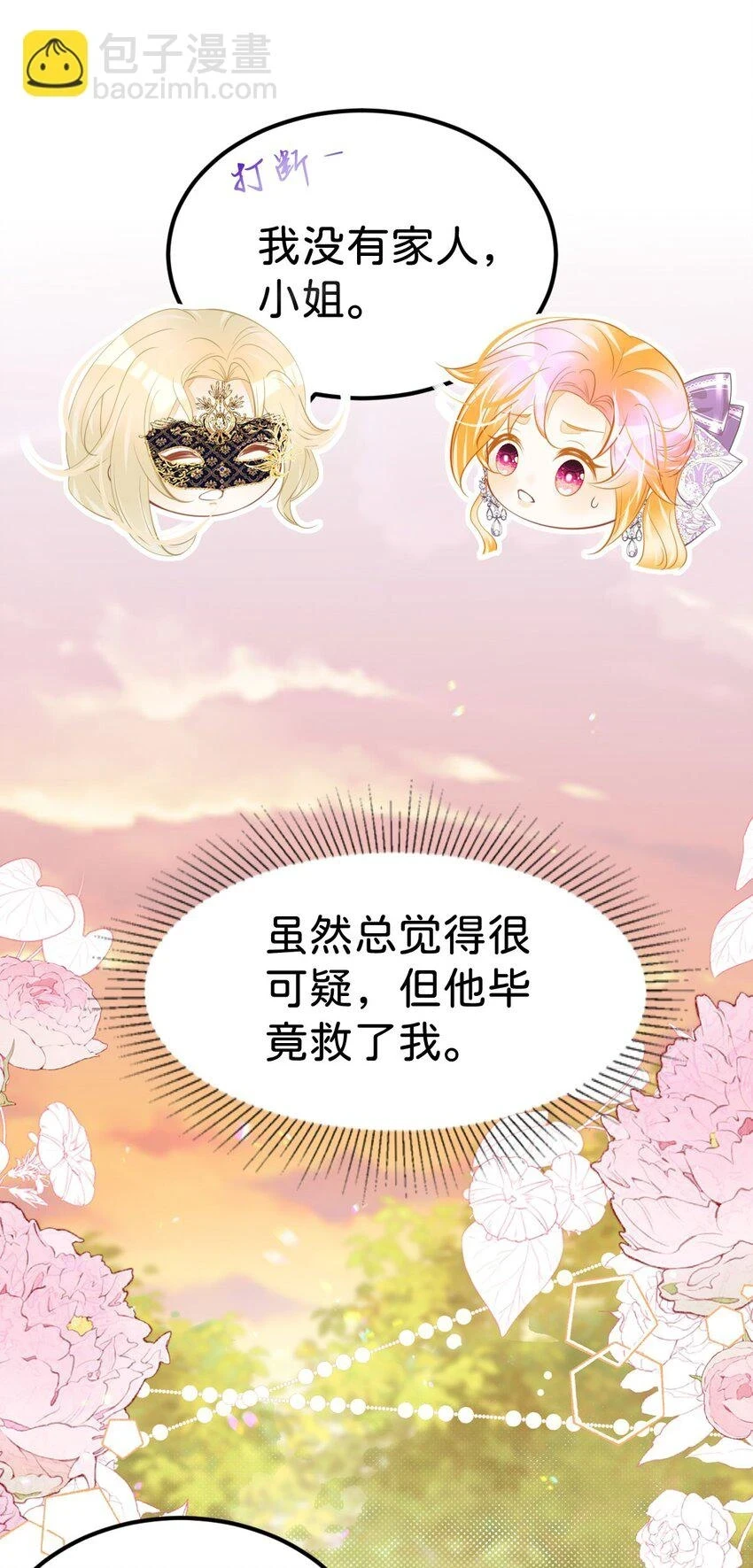 第45话 我能成为您的男仆吗51