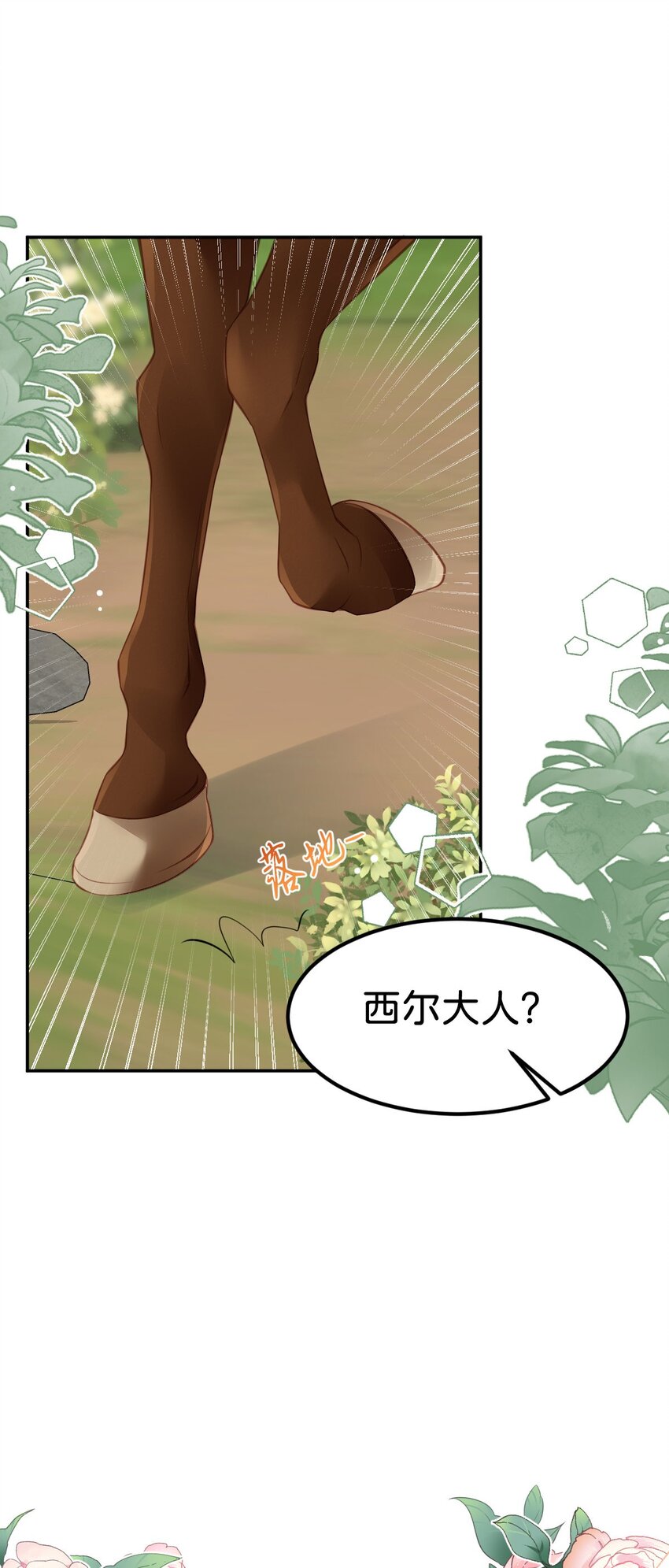 第38话 你相信他的话吗52