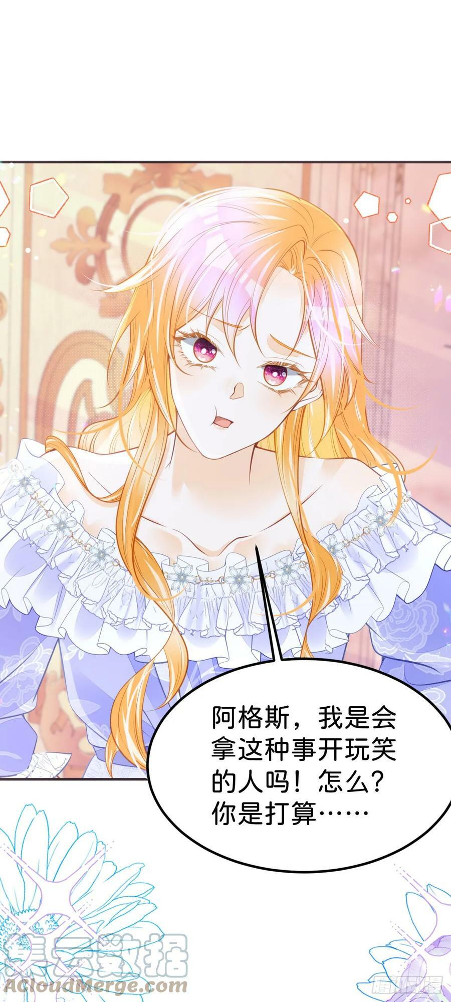 第51话 我将和他举行婚礼！4