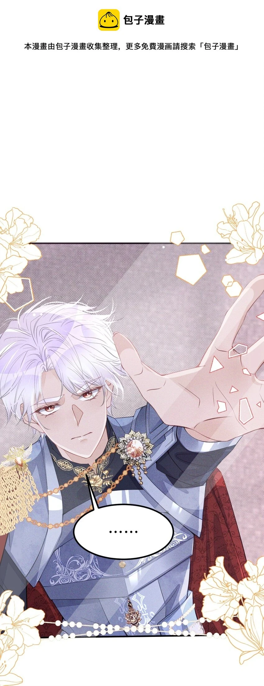 第45话 我能成为您的男仆吗0