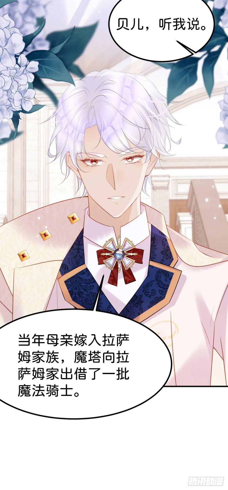 第56话 我的执念是你25