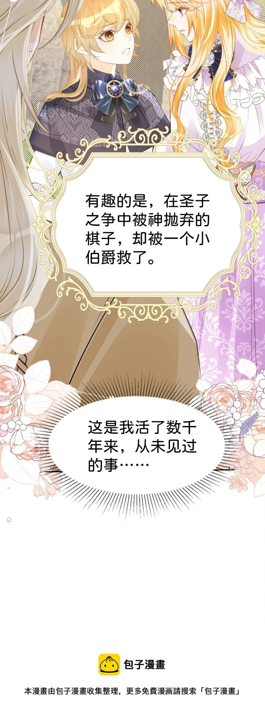 第45话 我能成为您的男仆吗49