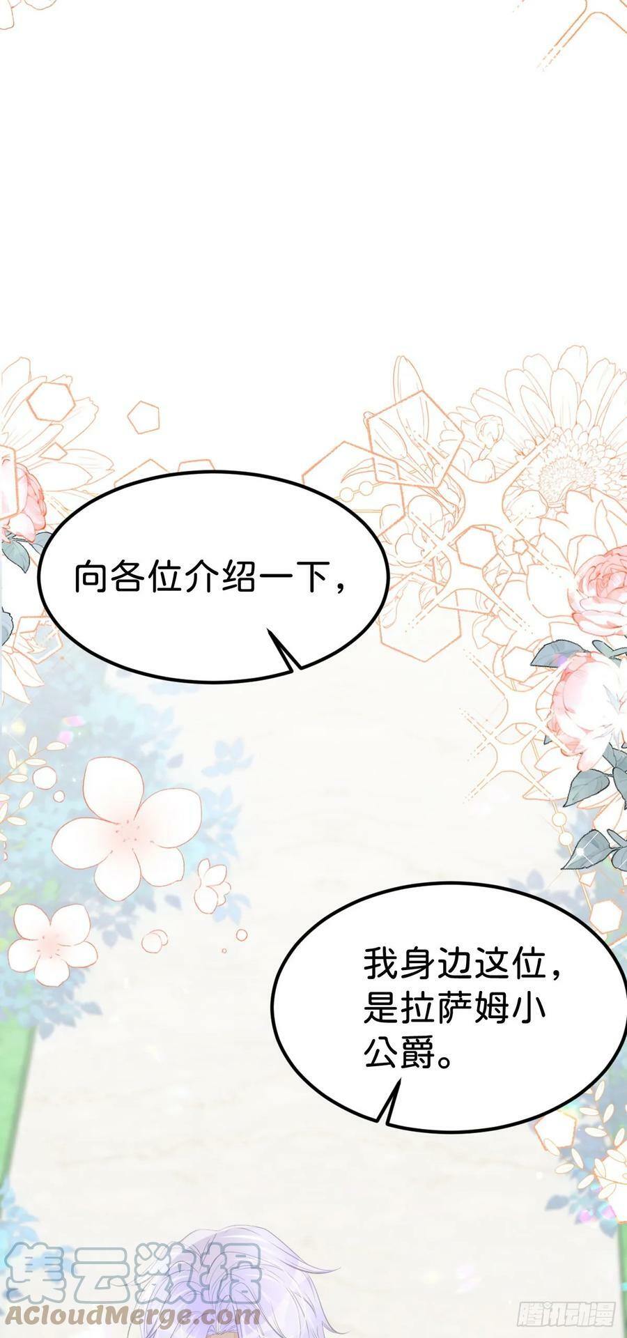 第51话 我将和他举行婚礼！14