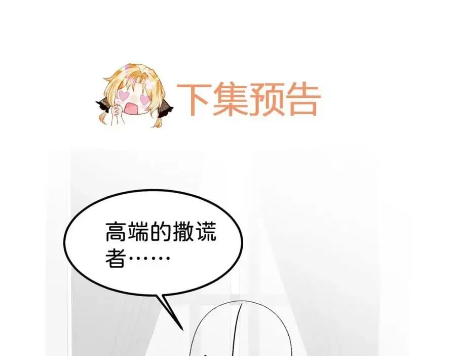 第79话 她的家仆是教皇？！111
