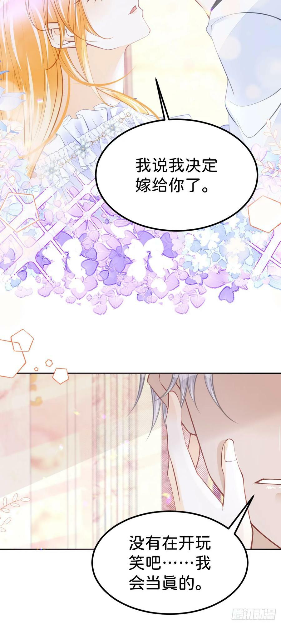 第51话 我将和他举行婚礼！3